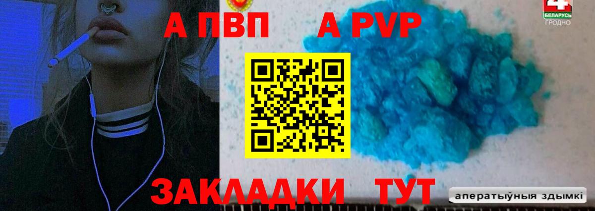 A PVP  A PVP кристаллы  A-PVP Crystall  Вход с VPN  Alpha PVP Соль  Воткинск 