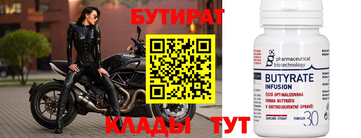 Бутират 99% Воткинск