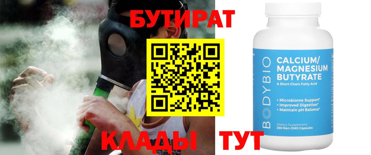 Бутират GHB  Вход с VPN  Бутират  Воткинск 