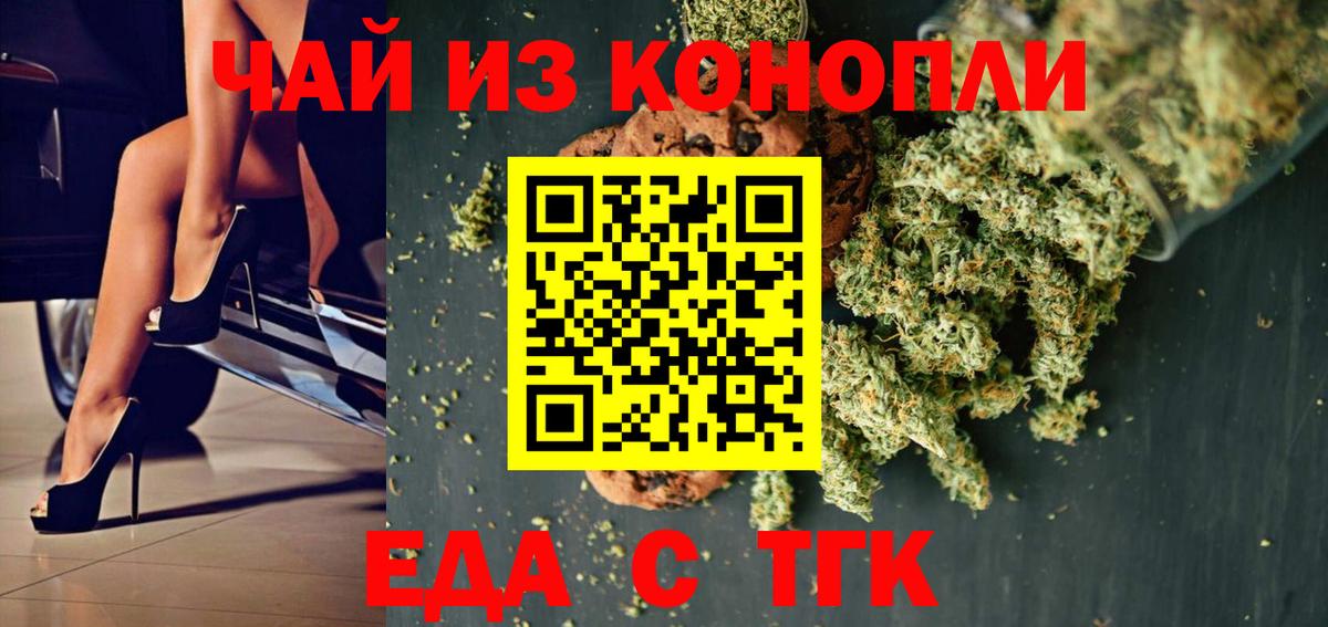 Еда ТГК конопля  Вход с VPN  Воткинск 