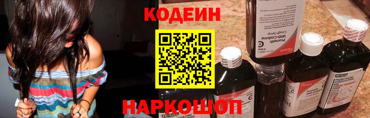 Codein Purple Drank Воткинск