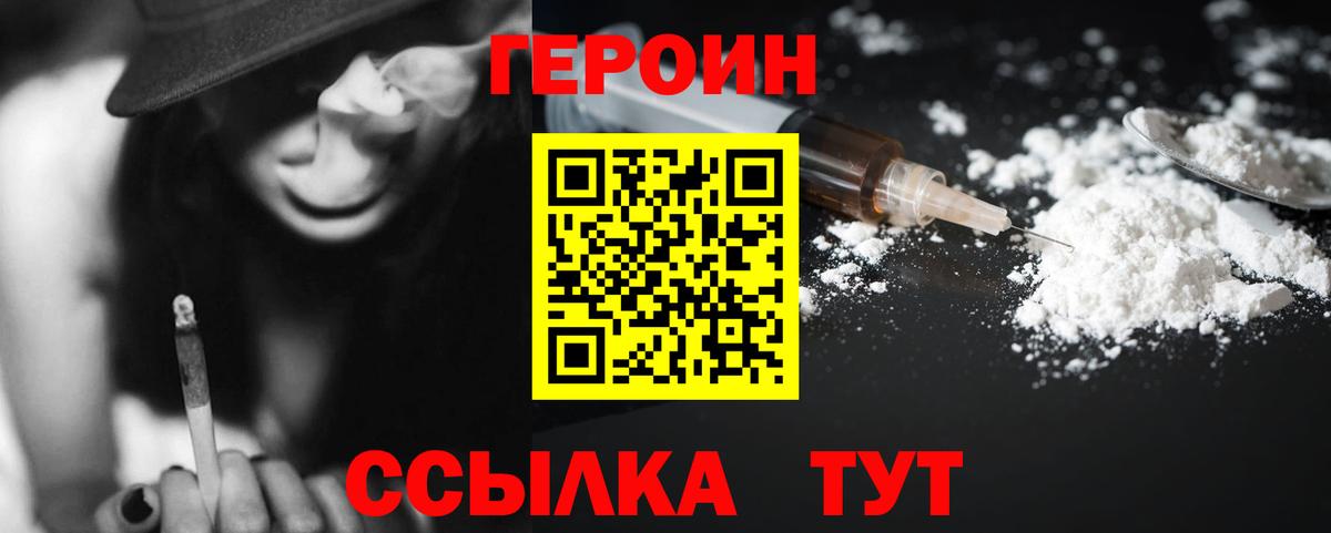 Воткинск  ГЕРОИН белый  Вход с VPN 
