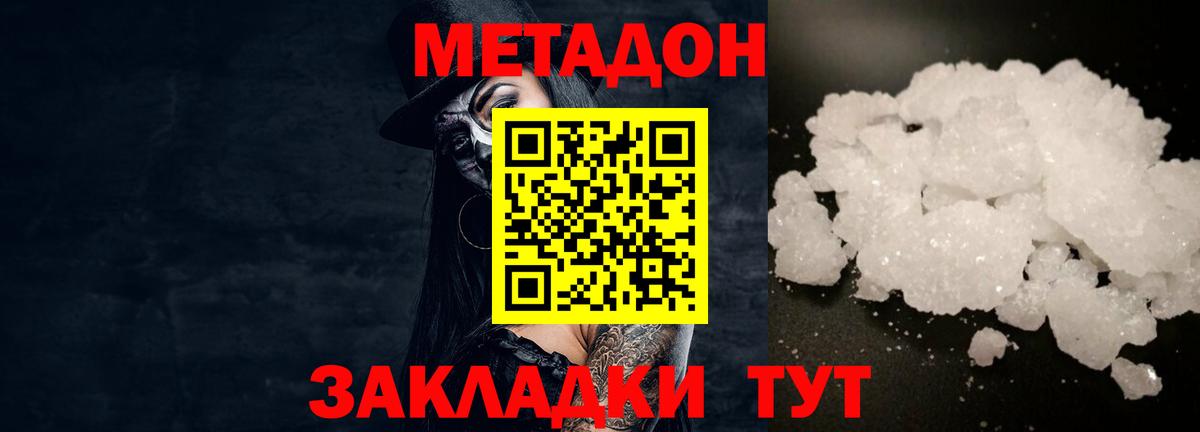 Метадон белоснежный Воткинск